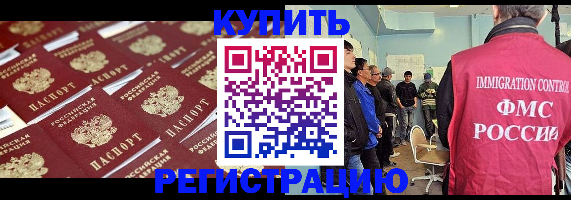 прописка в Лангепасе