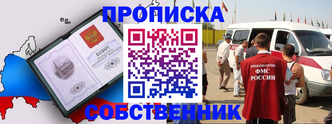 прописка в Лангепасе